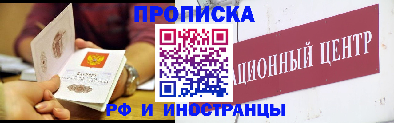 прописка в квартире в Мегионе